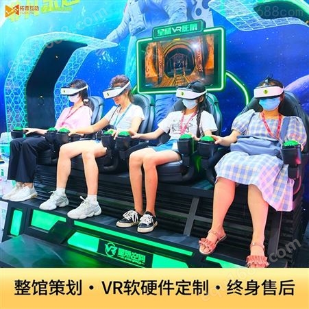 VR儿童乐园加盟 VR体验馆项目 虚拟现实游戏体感设备 星际空间品牌