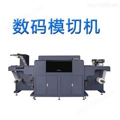 数字模切数码印刷机 轩印网出售智能数字模切机系统