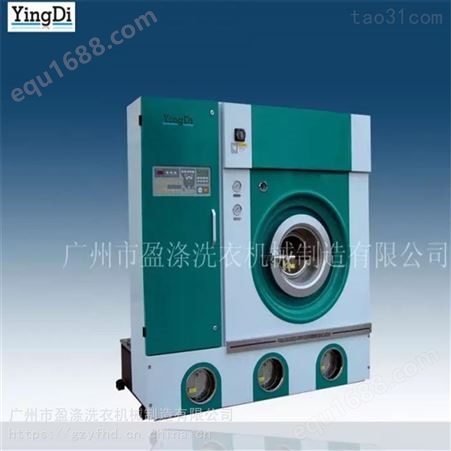 工业洗衣机械 盈涤 干洗设备厂 医院洗涤机械