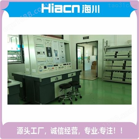 车间用海川HC-DG005 高级电工实验台 高级电工技术综合实训台 上门保养