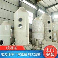 PP喷淋塔 废气处理设备 喷淋塔废气设备 酸碱洗涤塔 环保 旋流板喷淋塔