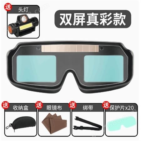 自动变光电焊眼镜焊工专用烧焊氩弧焊接防强光防打眼防护目镜