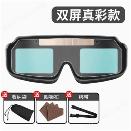 自动变光电焊眼镜焊工专用烧焊氩弧焊接防强光防打眼防护目镜