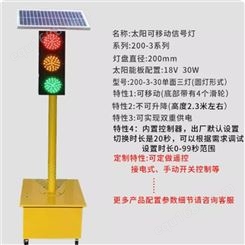 太阳能交通信号灯可升降移动信 学校十字路口临时红绿灯