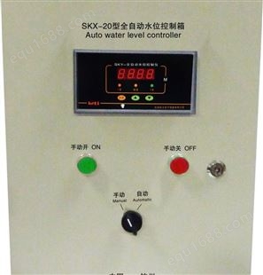 供应SKX型全自动水位控制箱 智能三相液位控制器 规格齐全