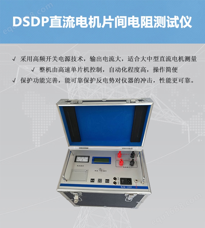 DSDP直流电机片间电阻测试仪.jpg