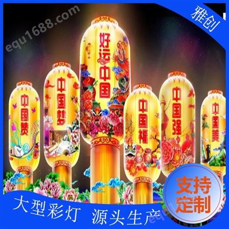 安徽春节花灯 观光旅游景区 多彩灯制作 设计生产雅创