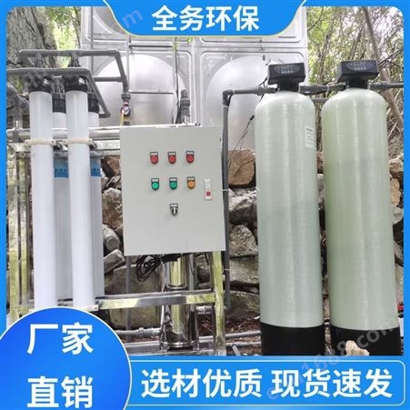 全务环保 工厂生活用水处理设备 超滤净化水处理装置 附近水处理企业
