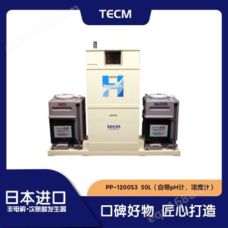 Tecm PP-1200S3 50L 日本高精度 非电解次氯酸发生器 节能环保