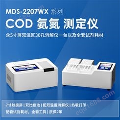 COD氨氮测定仪 配双温区消解仪 热敏打印配套试剂耗材全套