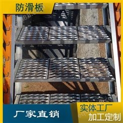 鳄鱼嘴型施工楼梯踏步防滑孔板 热镀锌折弯踏步梯子 不锈钢锯齿板