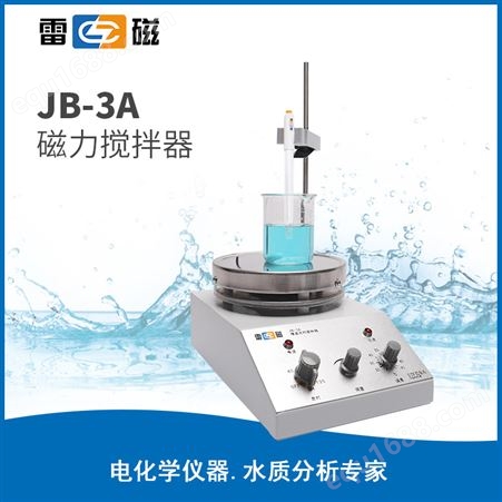 雷磁 /仪电科学JB-3A型磁力搅拌器 实验室 科研