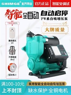 新界220V智能自吸增压水泵家用全自动启停自来水热水器加压泵