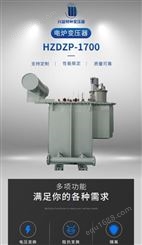 厂家供应HZDZP-1700电炉电渣炉变压器规格齐全可按需定