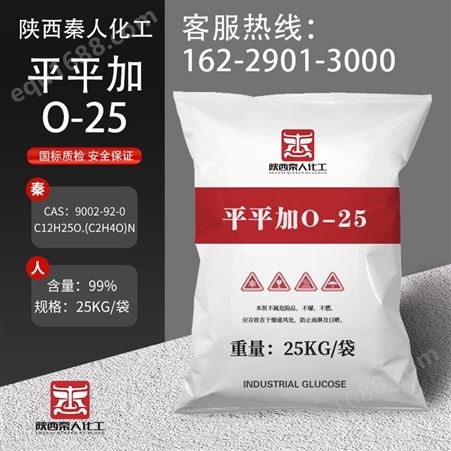 平平加O-25 纺织匀染剂 渗透剂 洗涤原料 白色片状物体