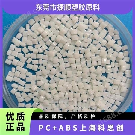 PC-540阻燃等级5VA 25公斤 中文名 白色 颗粒 PC+ABS科思创 源头工厂