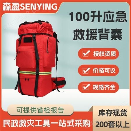 防水抗撕拉背负式抢险救援包 100L应急救援背囊个人携行装备消防包