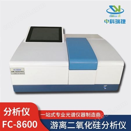 中科瑞捷 FC-8600游离二氧化硅分析仪 粉尘的分析与测试