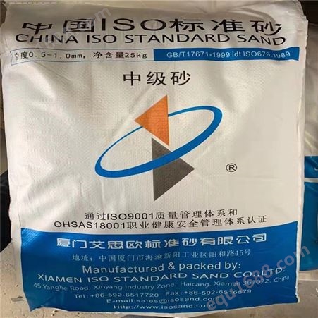 中国ISO中级砂用于水泥和混凝土中的粉煤灰需水量比试验