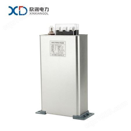 分补式并联电容器 BSMJ0.25-30-3YN电容器 欣湘电力 证书齐全