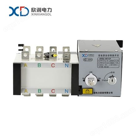双电源切换开关 XDQ5-160/4P 160A 欣湘电力厂家批发 规格齐全