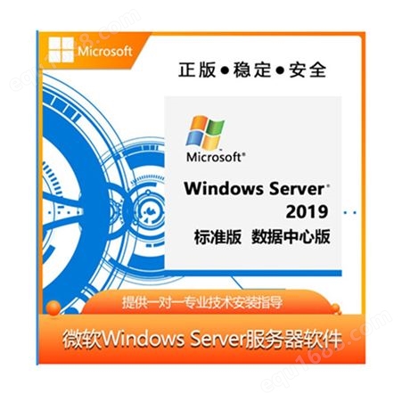 微软Microsoft软件SQLServer2019/2017/2016/2014/2012/2008