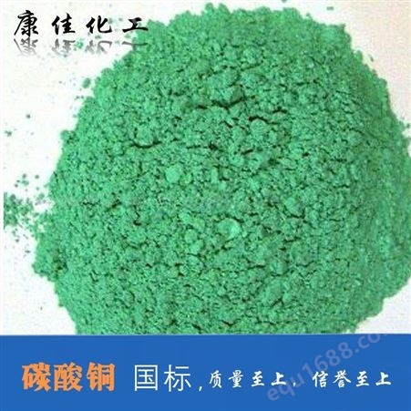 康佳化工 孔雀绿工业级电镀催化剂碱式碳酸铜57.5%