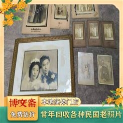 上 海普陀晚清旧照片回收 老证书奖收购 本地商家 正规门店