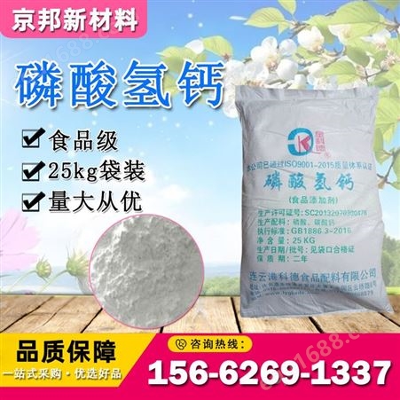  粉末状食品级磷酸三钙 营养强化剂抗结剂 京邦新材料