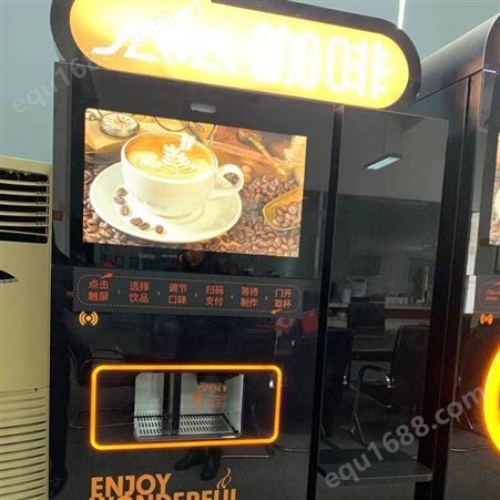 无人自助现磨咖啡机厂家自助奶茶咖啡果汁售卖机全自动自助现磨咖啡机