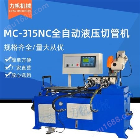 MC-315CNC工厂315CNC全自动伺服切管机 金属管材切割机 不锈钢管水锯