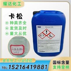 卡松 工业级 工业防腐剂 防霉剂 污水处理 日化洗涤原料