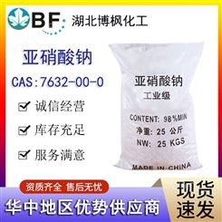 工业 防冻剂防锈剂 漂白印染 清洗剂CAS7632-00-0