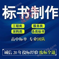 深圳标书制作 安保服务标书代做 食堂承包标书代做