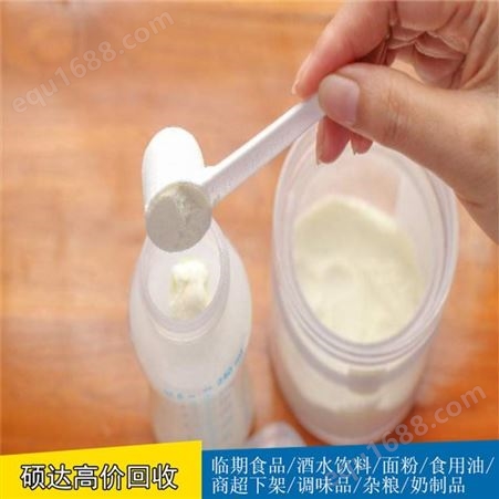 硕达临期高钙奶粉回收发霉奶粉收购
