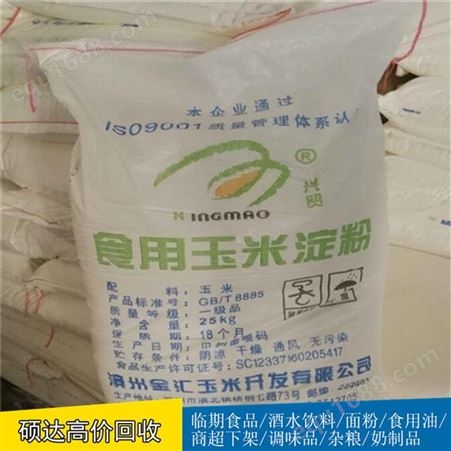 硕达潮湿玉米淀粉长期回收变质木薯淀粉收购