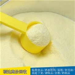 硕达临期高钙奶粉回收发霉奶粉收购