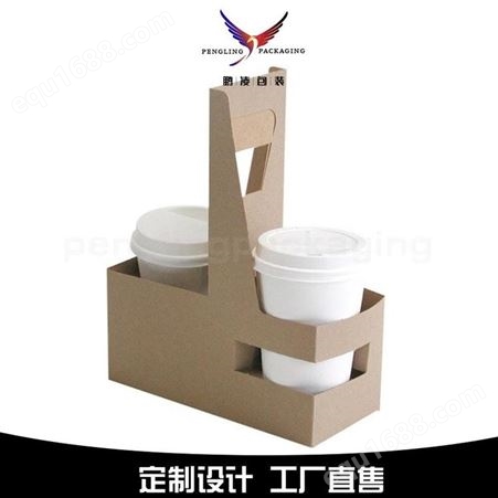 001奶茶咖啡饮品打包杯托-鹏凌包装-专业包装