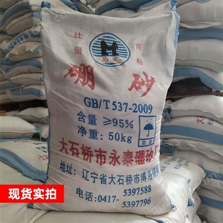 工厂现货 硼砂含量95%工业级硼砂无水硼砂 CAS1303-96-4