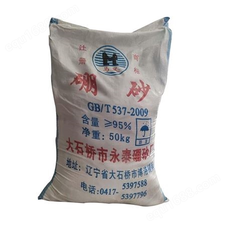 工厂现货 硼砂含量95%工业级硼砂无水硼砂 CAS1303-96-4