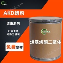 AKD蜡粉【烷基烯酮二聚体144245-85-2】1kg 1吨 粉末和颗粒
