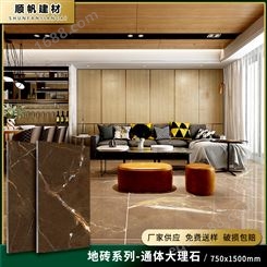 750x1500大阪通体大理石地面砖防滑室内客厅地板砖易清理
