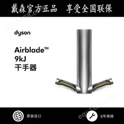 Dyson  Airblade dyson 9KJ HU03 HEPA过滤网干手器