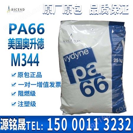 耐水解PA66 美国奥升德 聚酰胺 耐疲劳 抗化学性M344