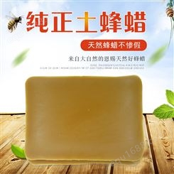 块状黄蜂蜡 颗粒 25kg装 熔点56度58度脱毛蜡 各种规格蜡制品