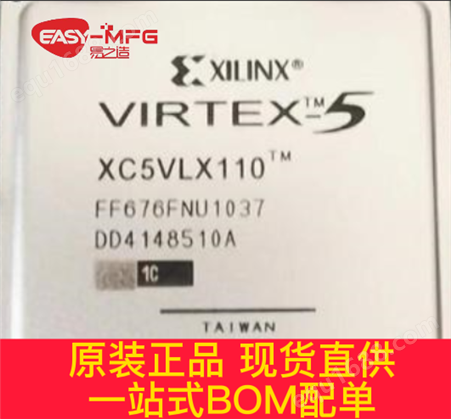 XC5VLX30T-2FF665I XC5V系列 XILINX赛灵思 现场可编程门阵列 易之造