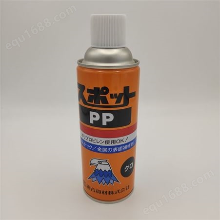 ABS塑料成品修整剂 SPOT PP 可进行哑面哑光处理