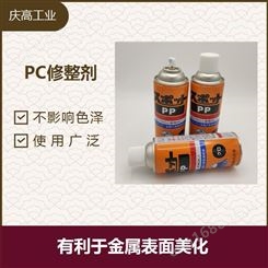 反光修整剂SPOT PP 便于携带 有利于塑料表面美化减少次品