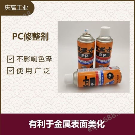 反光修整剂SPOT PP 便于携带 有利于塑料表面美化减少次品
