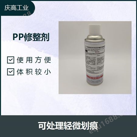 ABS哑色修整剂 手持喷剂 可处理轻微划痕 PP修复塑料表面修整剂